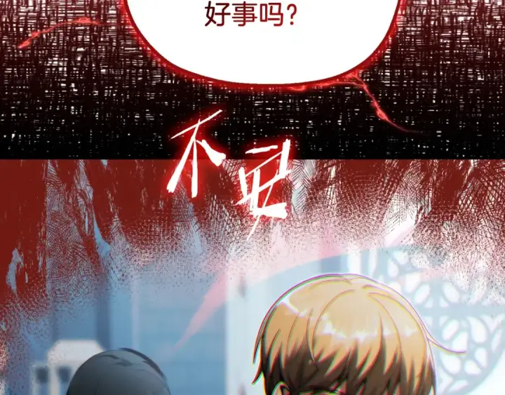 漫画《法师家族的恶少小儿子》第二季第2话 术式第61张图