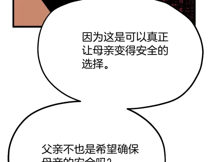 漫画《法师家族的恶少小儿子》第二季第2话 术式第67张图