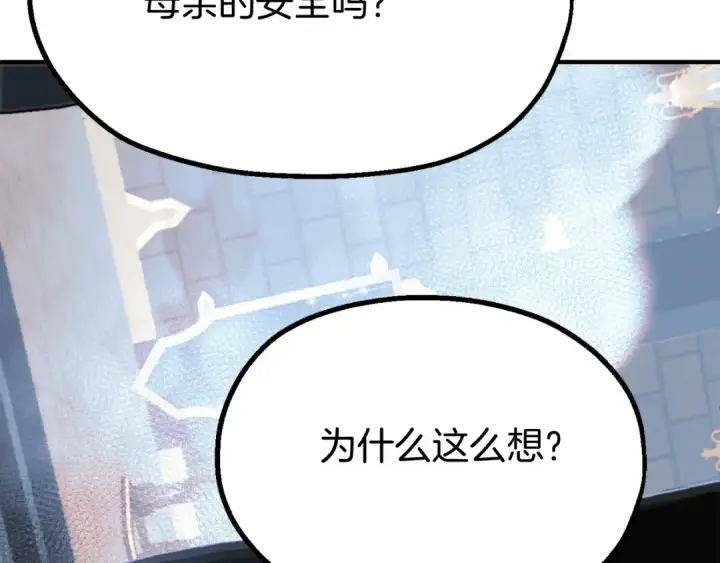 漫画《法师家族的恶少小儿子》第二季第2话 术式第68张图