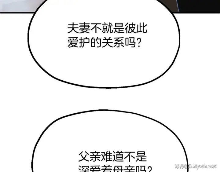 漫画《法师家族的恶少小儿子》第二季第2话 术式第72张图