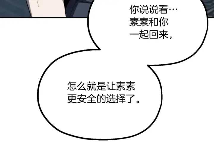 漫画《法师家族的恶少小儿子》第二季第2话 术式第78张图