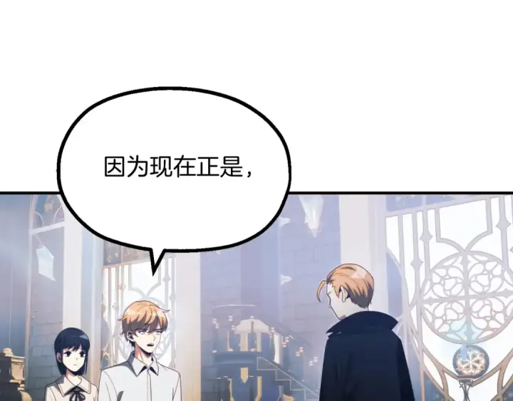 漫画《法师家族的恶少小儿子》第二季第2话 术式第79张图