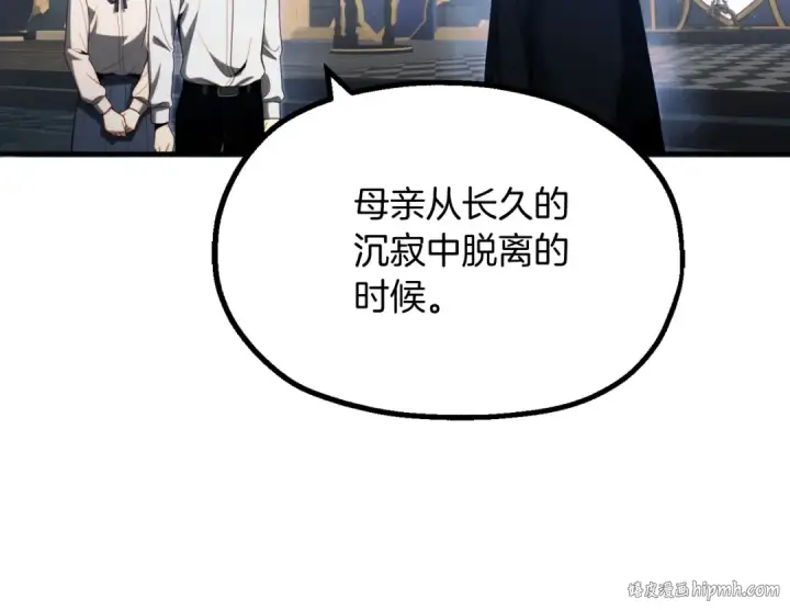 漫画《法师家族的恶少小儿子》第二季第2话 术式第80张图