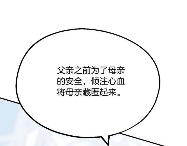 漫画《法师家族的恶少小儿子》第二季第2话 术式第81张图