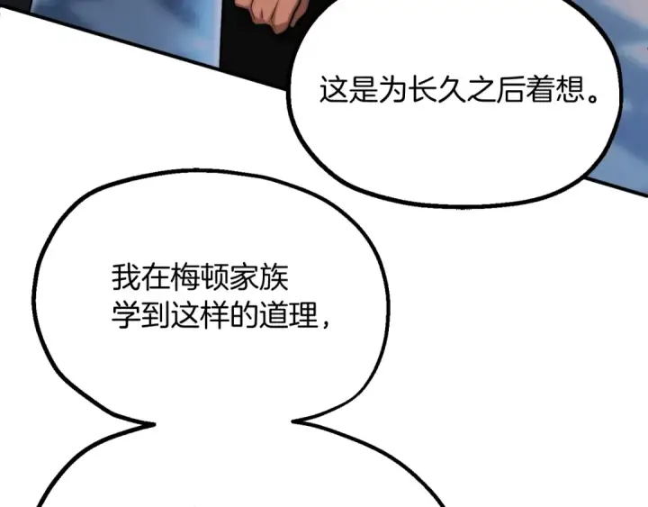 漫画《法师家族的恶少小儿子》第二季第2话 术式第84张图