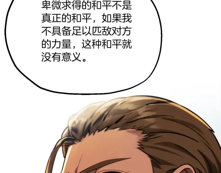 漫画《法师家族的恶少小儿子》第二季第2话 术式第85张图