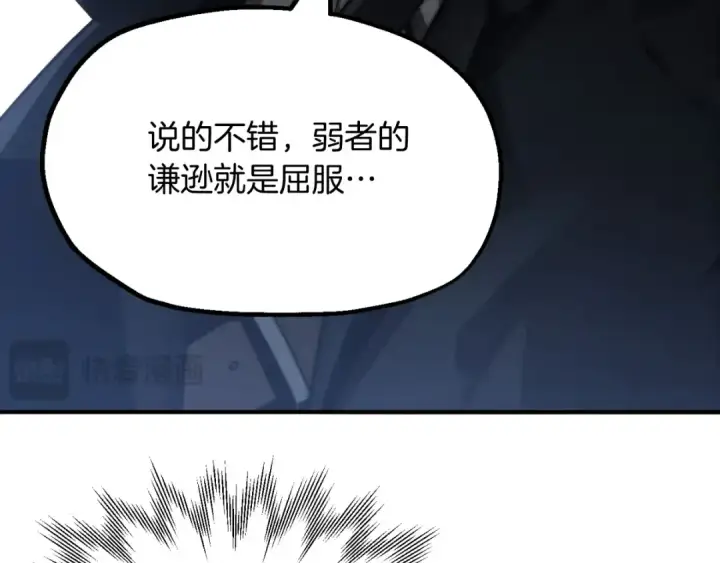 漫画《法师家族的恶少小儿子》第二季第2话 术式第87张图