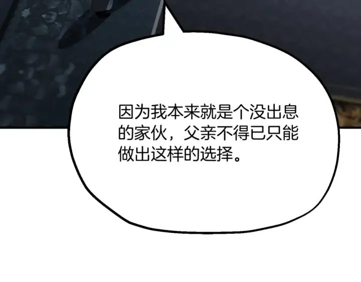 漫画《法师家族的恶少小儿子》第二季第2话 术式第91张图