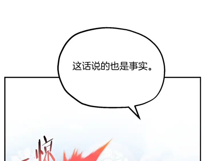 漫画《法师家族的恶少小儿子》第二季第2话 术式第92张图
