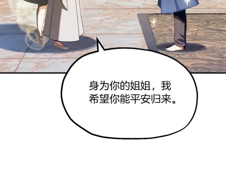 漫画《法师家族的恶少小儿子》第二季第3话 奖励他第143张图