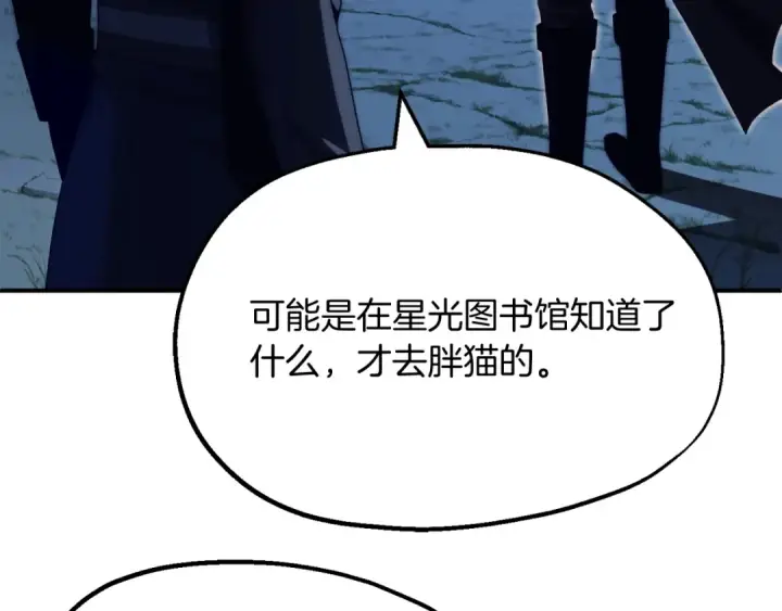 漫画《法师家族的恶少小儿子》第二季第4话 大难临头第101张图