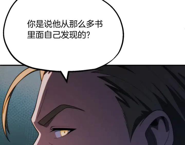 漫画《法师家族的恶少小儿子》第二季第4话 大难临头第102张图