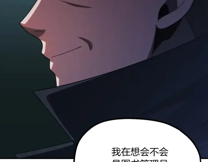 漫画《法师家族的恶少小儿子》第二季第4话 大难临头第103张图
