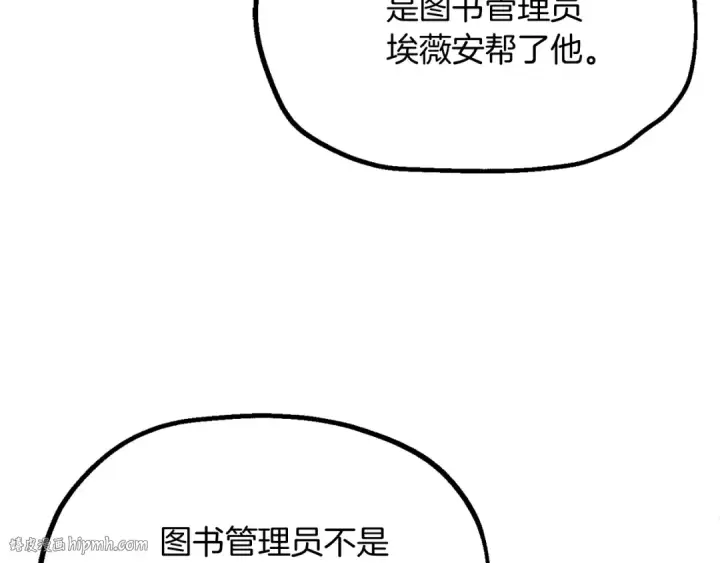 漫画《法师家族的恶少小儿子》第二季第4话 大难临头第104张图