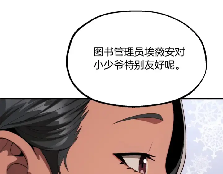 漫画《法师家族的恶少小儿子》第二季第4话 大难临头第108张图
