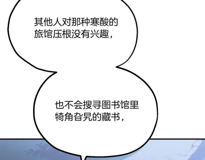漫画《法师家族的恶少小儿子》第二季第4话 大难临头第110张图