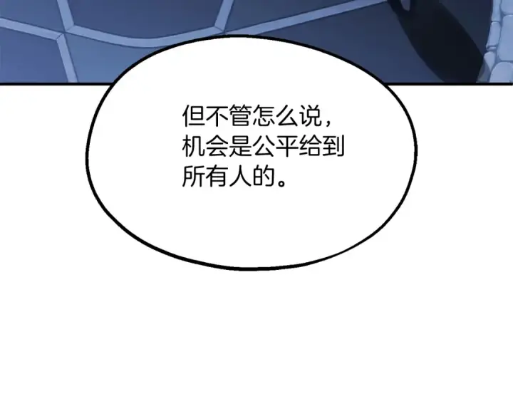 漫画《法师家族的恶少小儿子》第二季第4话 大难临头第113张图