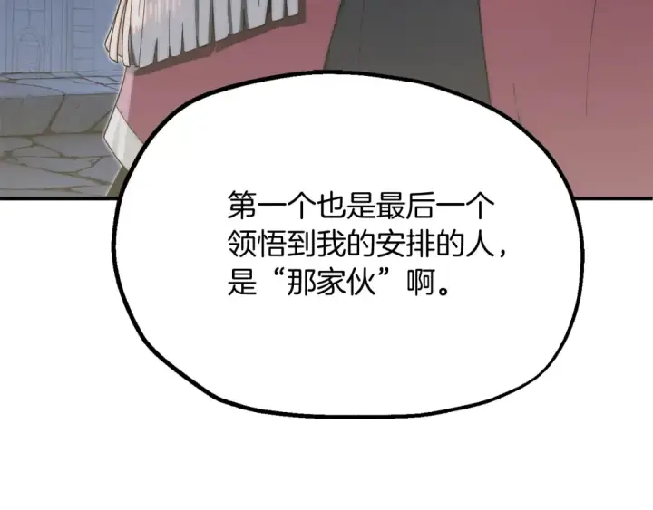 漫画《法师家族的恶少小儿子》第二季第4话 大难临头第116张图