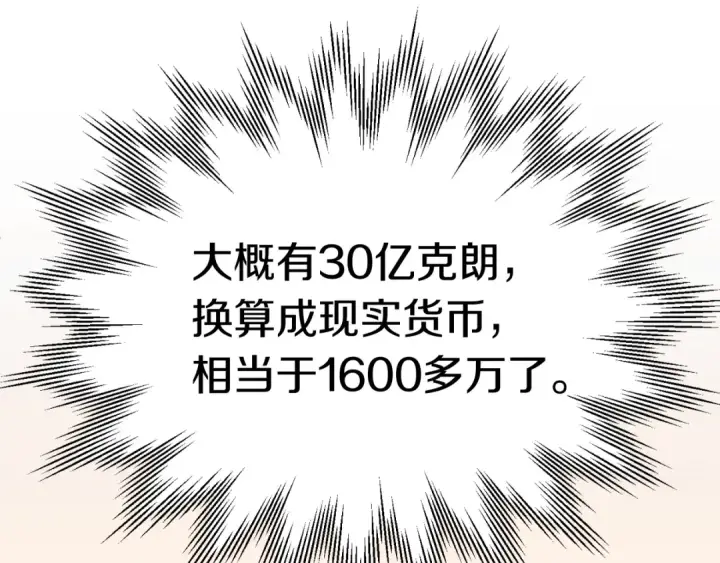 漫画《法师家族的恶少小儿子》第二季第4话 大难临头第129张图