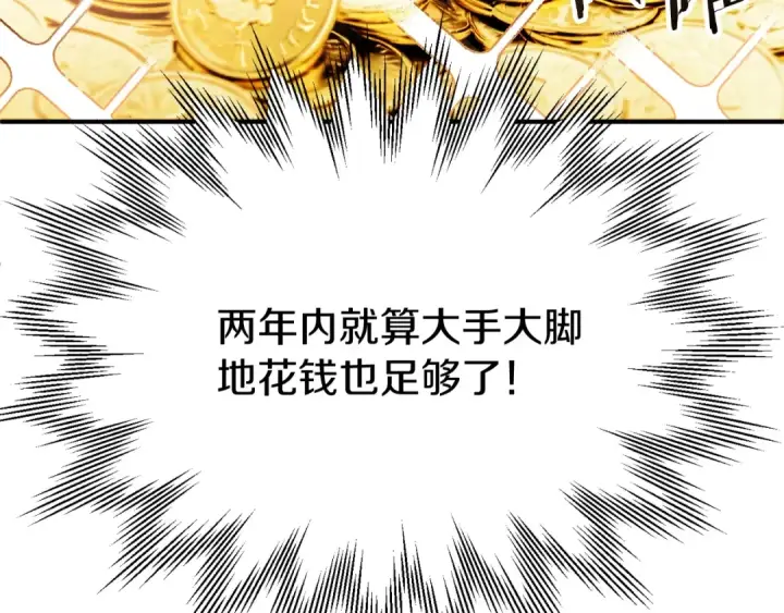 漫画《法师家族的恶少小儿子》第二季第4话 大难临头第131张图