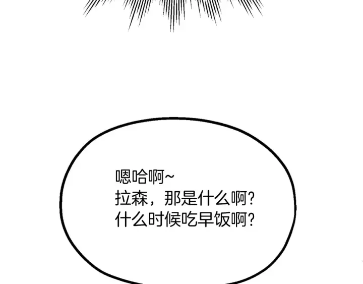 漫画《法师家族的恶少小儿子》第二季第4话 大难临头第132张图