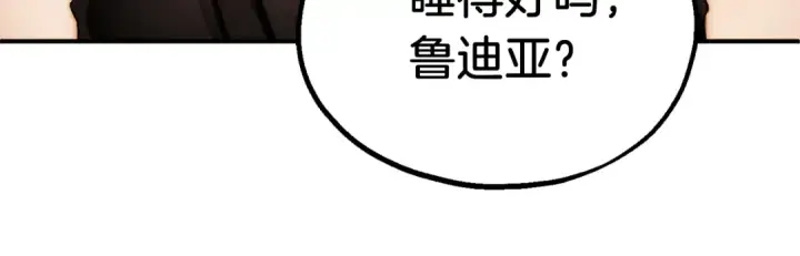 漫画《法师家族的恶少小儿子》第二季第4话 大难临头第135张图