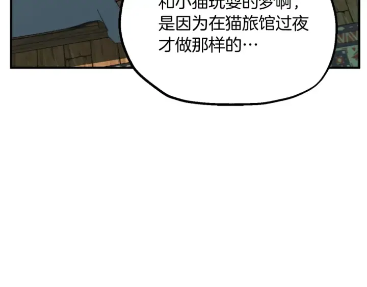 漫画《法师家族的恶少小儿子》第二季第4话 大难临头第138张图