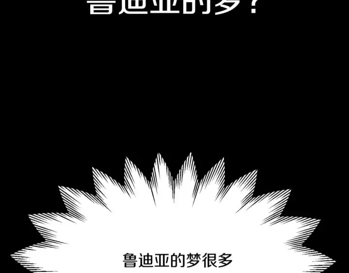 漫画《法师家族的恶少小儿子》第二季第4话 大难临头第141张图