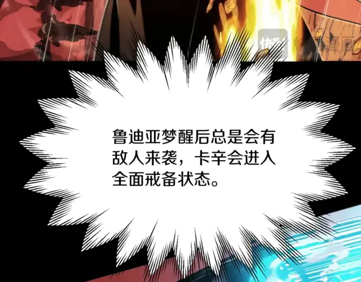 漫画《法师家族的恶少小儿子》第二季第4话 大难临头第145张图