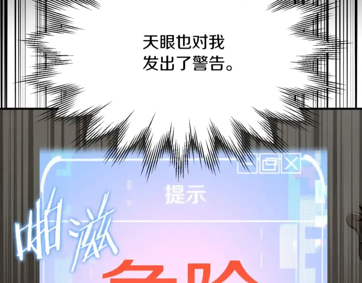 漫画《法师家族的恶少小儿子》第二季第4话 大难临头第148张图