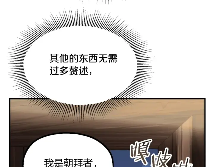 漫画《法师家族的恶少小儿子》第二季第4话 大难临头第15张图