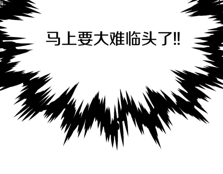 漫画《法师家族的恶少小儿子》第二季第4话 大难临头第151张图