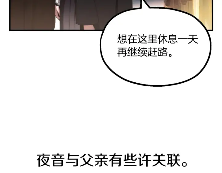 漫画《法师家族的恶少小儿子》第二季第4话 大难临头第17张图