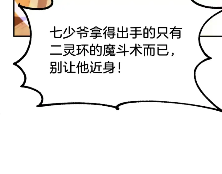 漫画《法师家族的恶少小儿子》第二季第4话 大难临头第179张图