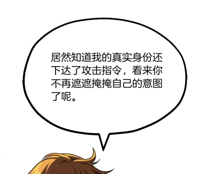 漫画《法师家族的恶少小儿子》第二季第4话 大难临头第180张图