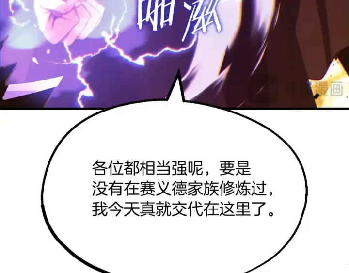 漫画《法师家族的恶少小儿子》第二季第4话 大难临头第183张图
