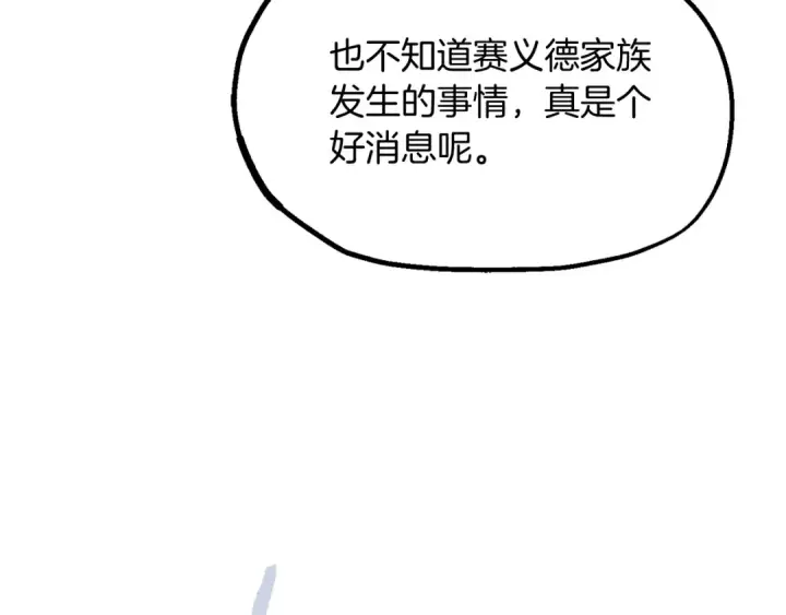漫画《法师家族的恶少小儿子》第二季第4话 大难临头第186张图