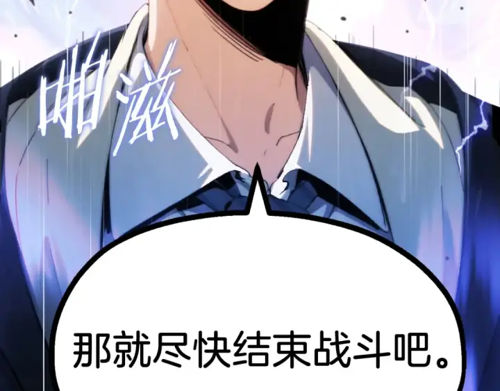 漫画《法师家族的恶少小儿子》第二季第4话 大难临头第189张图
