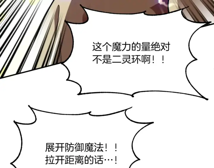 漫画《法师家族的恶少小儿子》第二季第4话 大难临头第194张图
