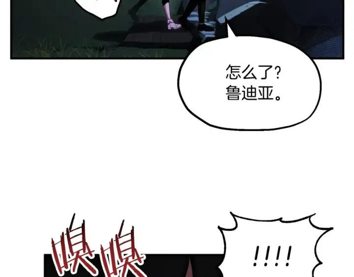 漫画《法师家族的恶少小儿子》第二季第4话 大难临头第2张图