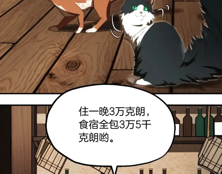 漫画《法师家族的恶少小儿子》第二季第4话 大难临头第21张图