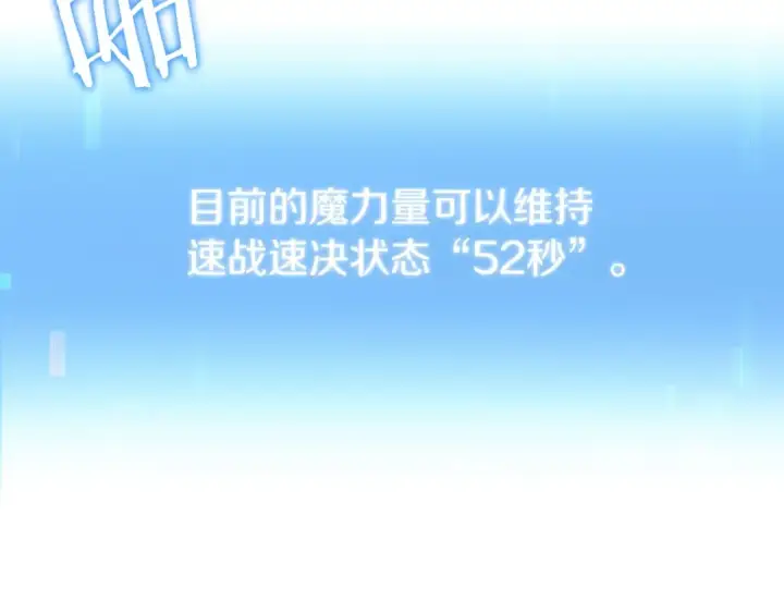 漫画《法师家族的恶少小儿子》第二季第4话 大难临头第231张图