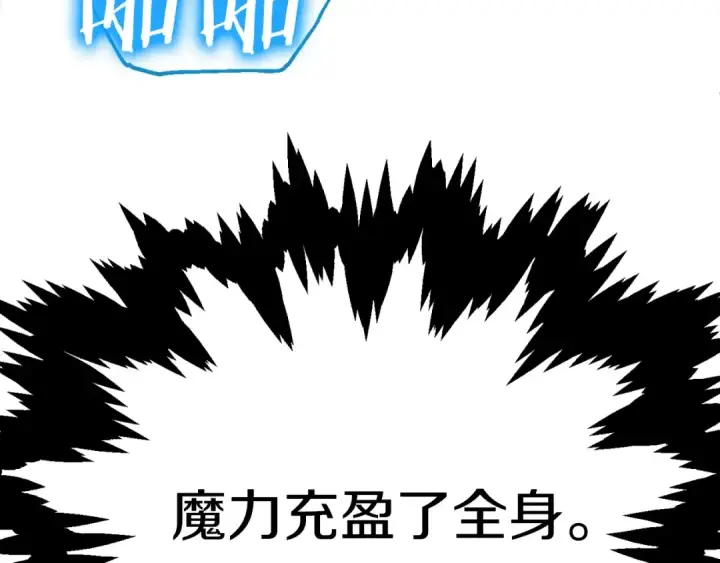 漫画《法师家族的恶少小儿子》第二季第4话 大难临头第233张图
