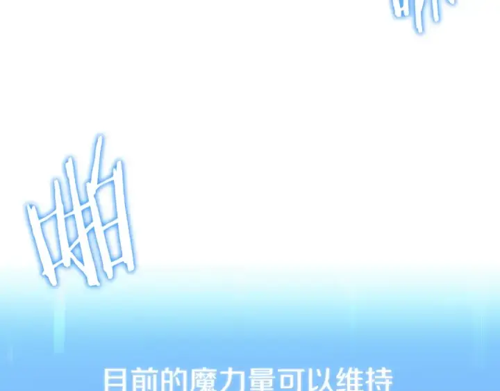 漫画《法师家族的恶少小儿子》第二季第4话 大难临头第236张图