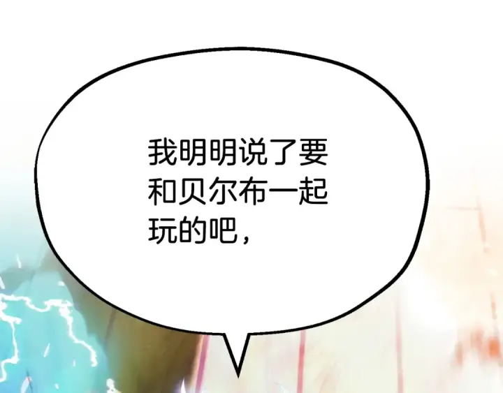 漫画《法师家族的恶少小儿子》第二季第4话 大难临头第238张图