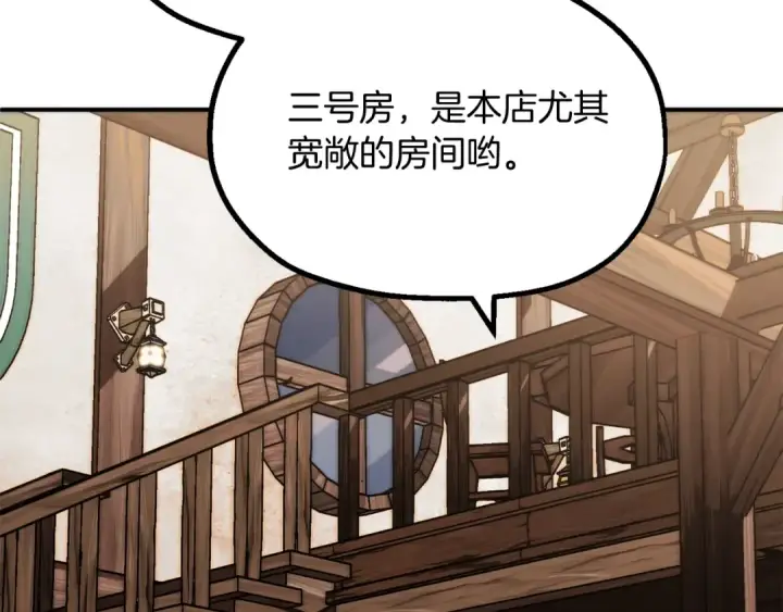 漫画《法师家族的恶少小儿子》第二季第4话 大难临头第31张图