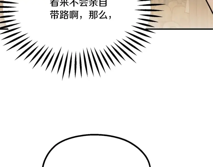漫画《法师家族的恶少小儿子》第二季第4话 大难临头第33张图