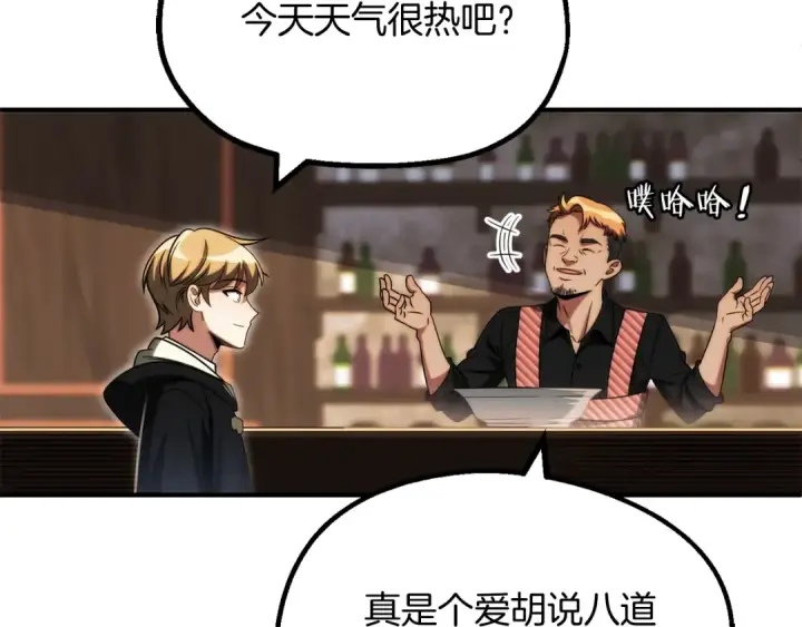漫画《法师家族的恶少小儿子》第二季第4话 大难临头第34张图