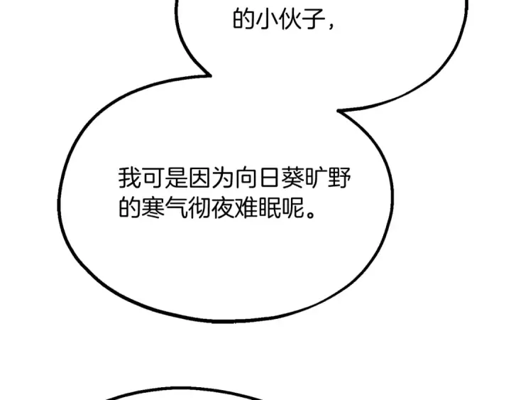 漫画《法师家族的恶少小儿子》第二季第4话 大难临头第35张图