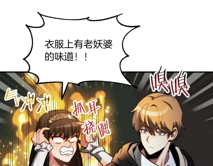 漫画《法师家族的恶少小儿子》第二季第4话 大难临头第4张图